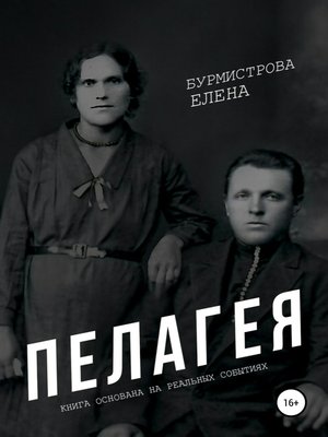 cover image of Пелагея